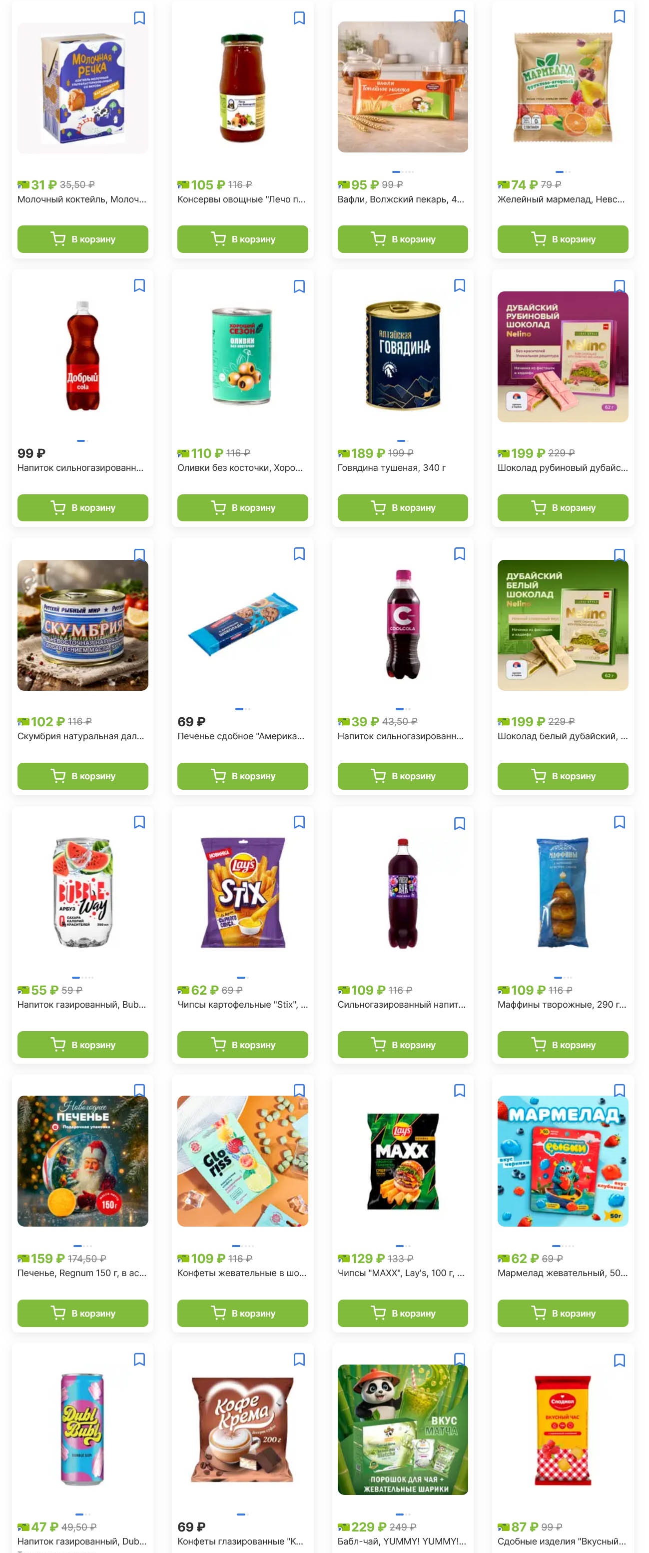 тушеная говядина за 189 руб., дубайский шоколад за 199 руб.